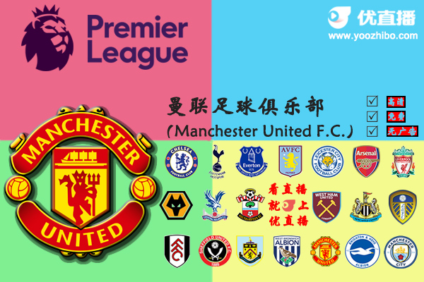 2020-21赛季<a href=/shipin/zuqiuzhibo/manlian/ target=_blank class=infotextkey>曼联</a>阵容名单一览