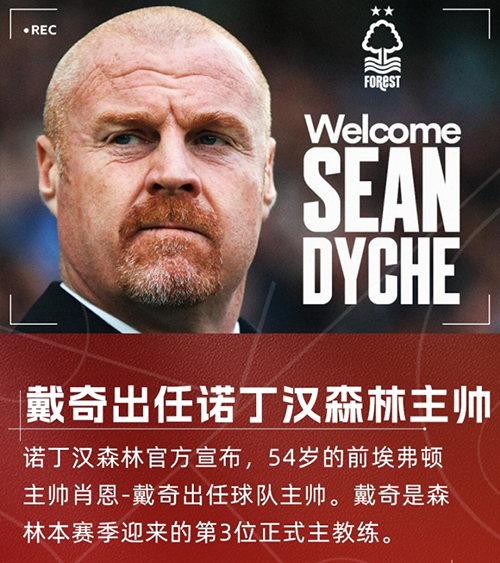 戴奇三进宫<a href=/shipin/zuqiuzhibo/yingchao/ target=_blank class=infotextkey>英超</a>!火速接手诺丁汉森林,顶替澳波