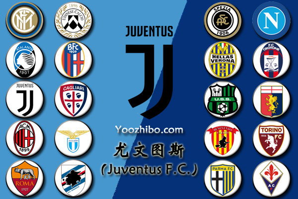 2020-21赛季<a href=/shipin/zuqiuzhibo/juventus/ target=_blank class=infotextkey>尤文图斯</a>阵容名单一览