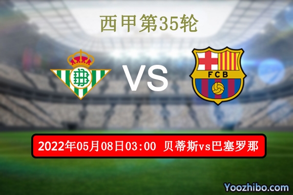 贝蒂斯vs巴塞罗那赛事前瞻分析：<a href=/shipin/zuqiuzhibo/barcelona/ target=_blank class=infotextkey>巴萨</a>往绩占优伤病缠身客场危机