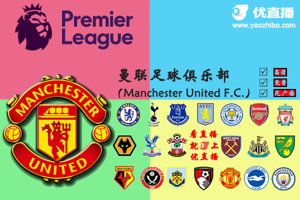 2019-20赛季<a href=/shipin/zuqiuzhibo/manlian/ target=_blank class=infotextkey>曼联</a>阵容名单一览